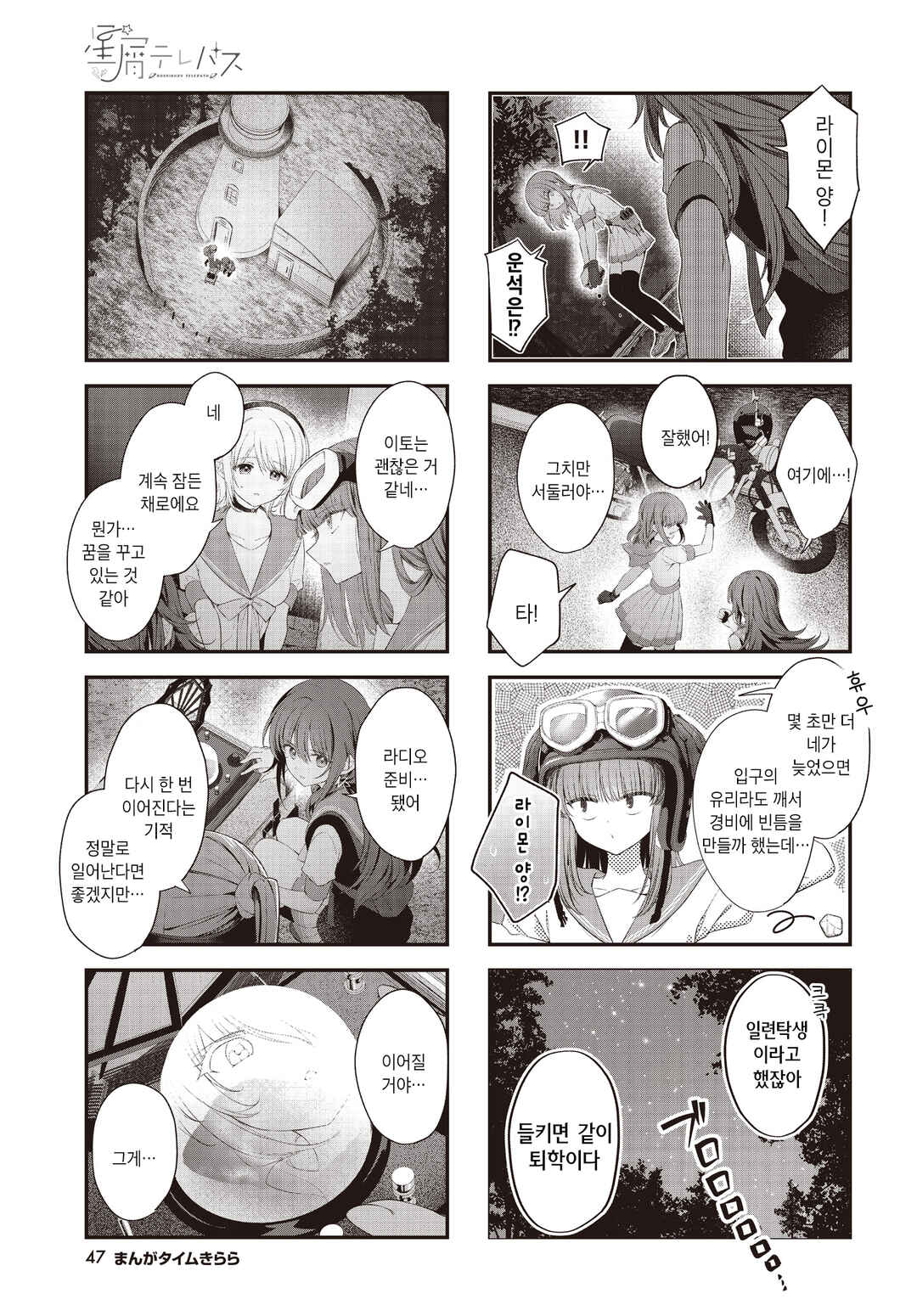 Hoshikuzu Telepath Chapter 68 - Page 9