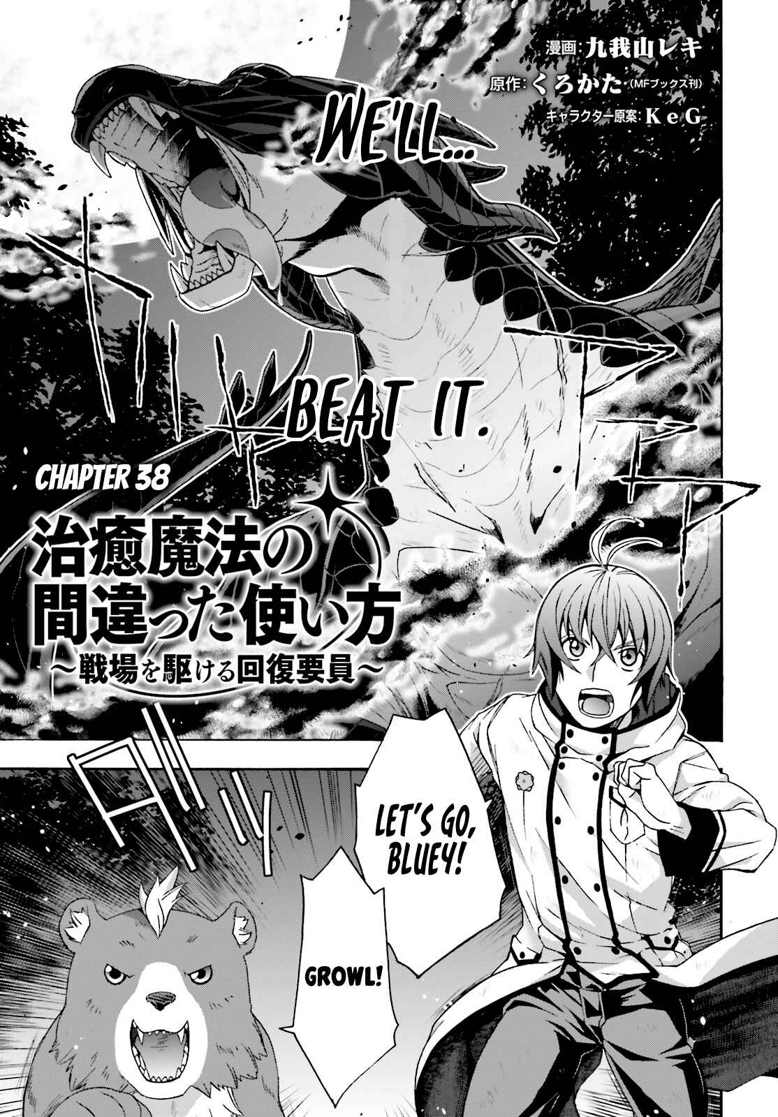 Chiyu Mahou no Machigatta Tsukaikata ~Senjou wo Kakeru Kaifuku Youin~ Chapter 38 - Page 2
