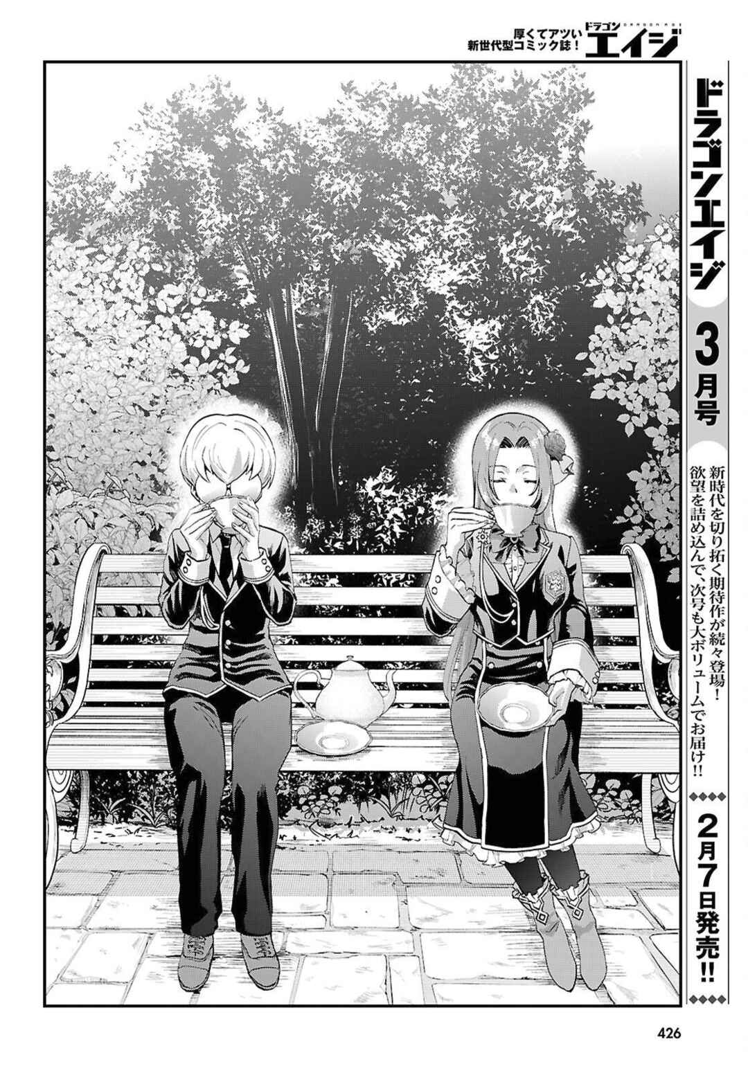 Danshi Koukousei, Otome Game no Akuyaku Reijou ni Tensei Suru. Chapter 11 - Page 3