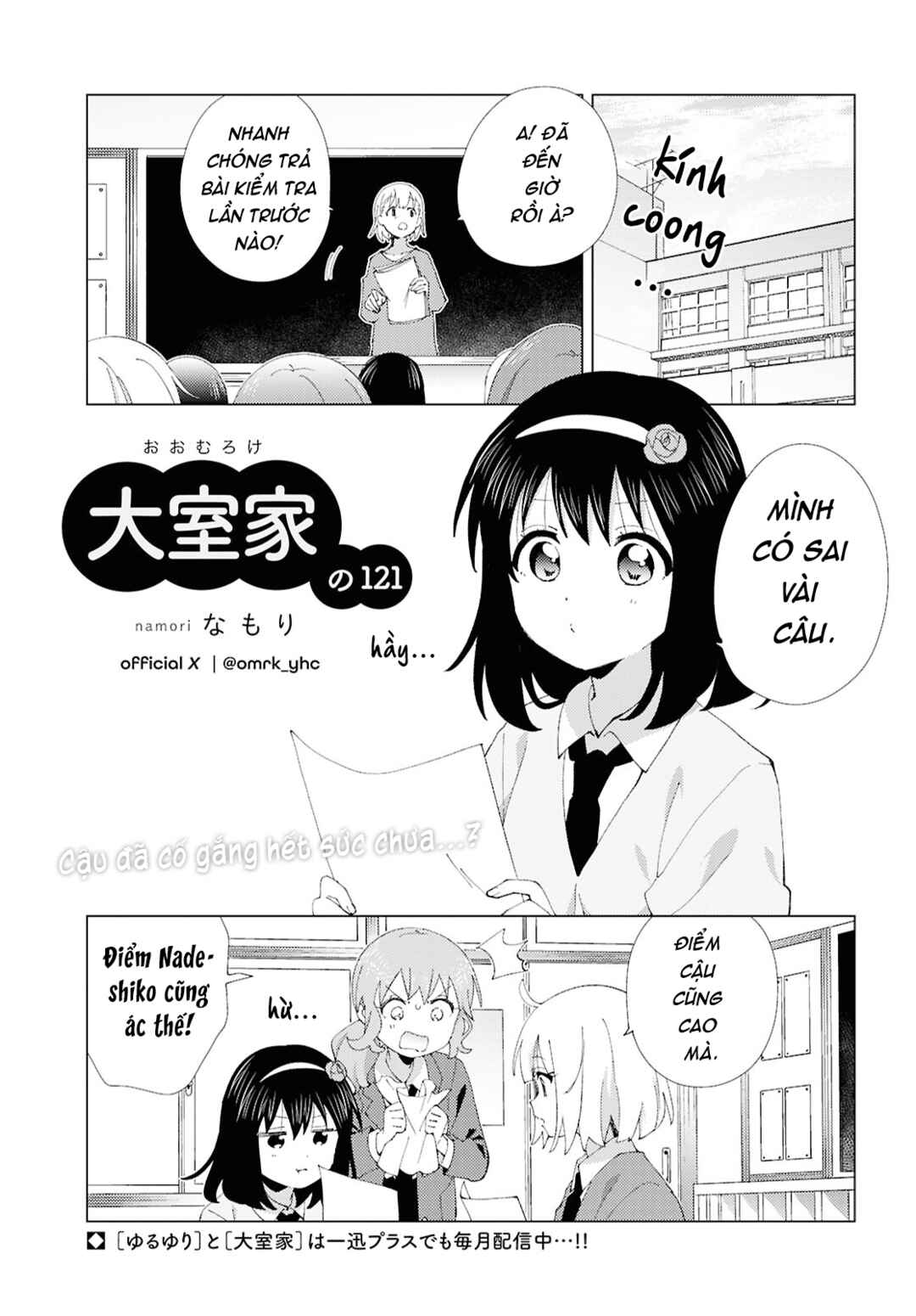 Oomuro-ke Chapter 121 - Page 1