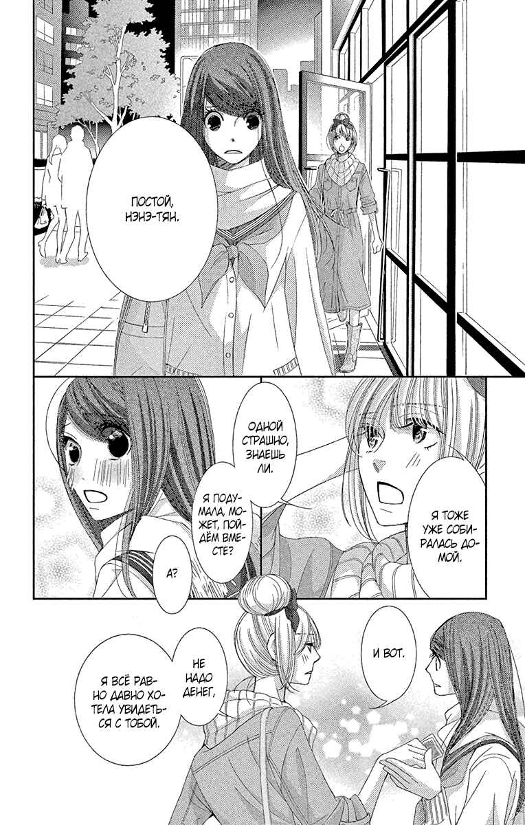 5-ji kara 9-ji made Chapter 33 - Page 12
