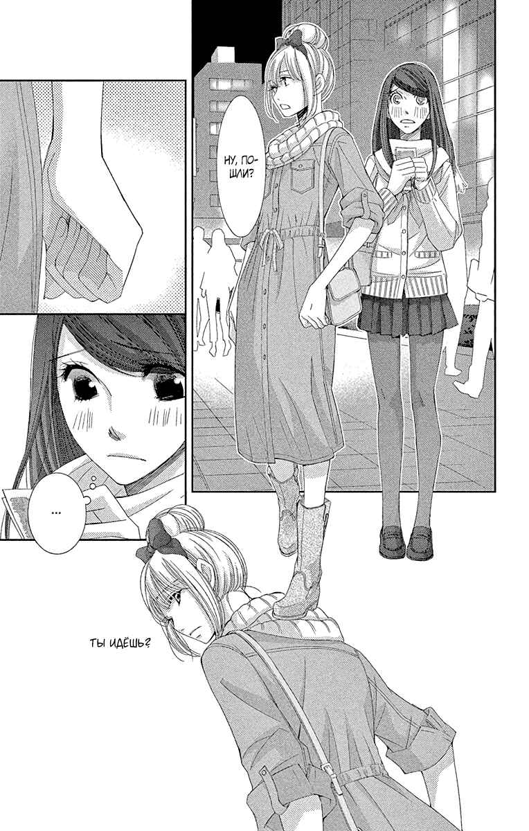 5-ji kara 9-ji made Chapter 33 - Page 13