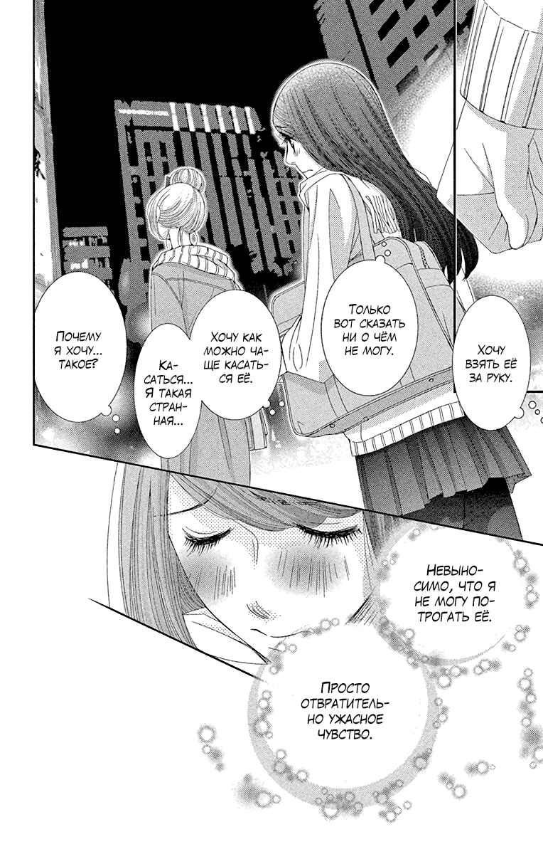 5-ji kara 9-ji made Chapter 33 - Page 14