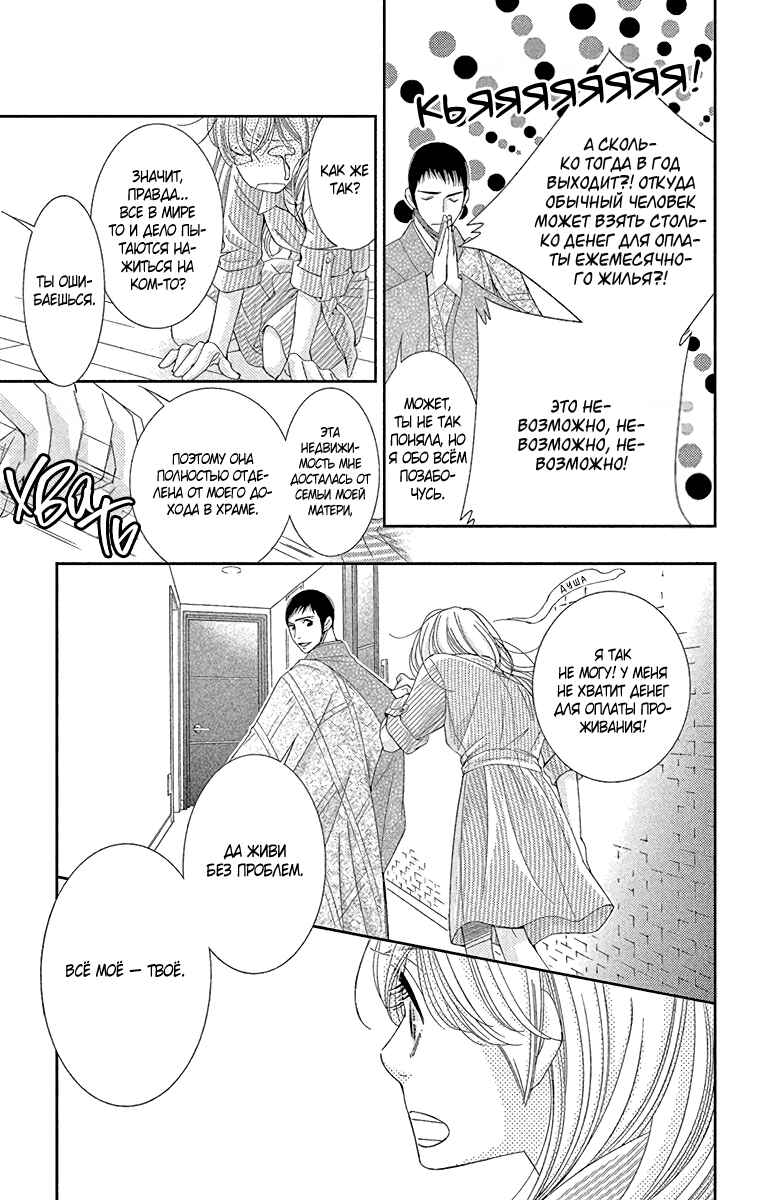 5-ji kara 9-ji made Chapter 33 - Page 17