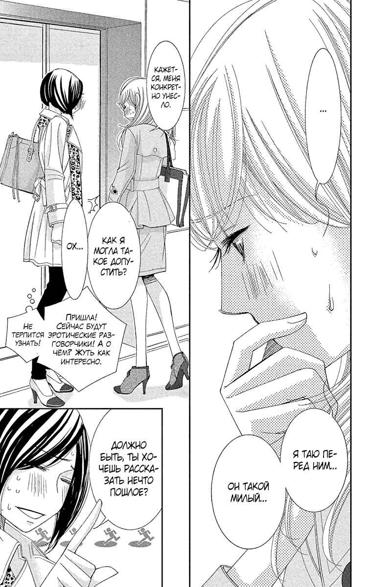 5-ji kara 9-ji made Chapter 33 - Page 23