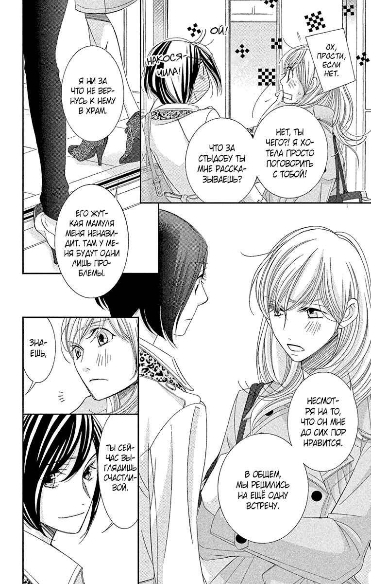 5-ji kara 9-ji made Chapter 33 - Page 24