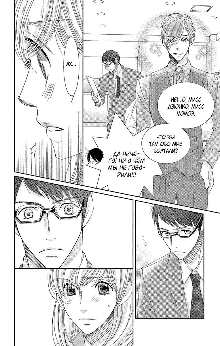 5-ji kara 9-ji made Chapter 33 - Page 26