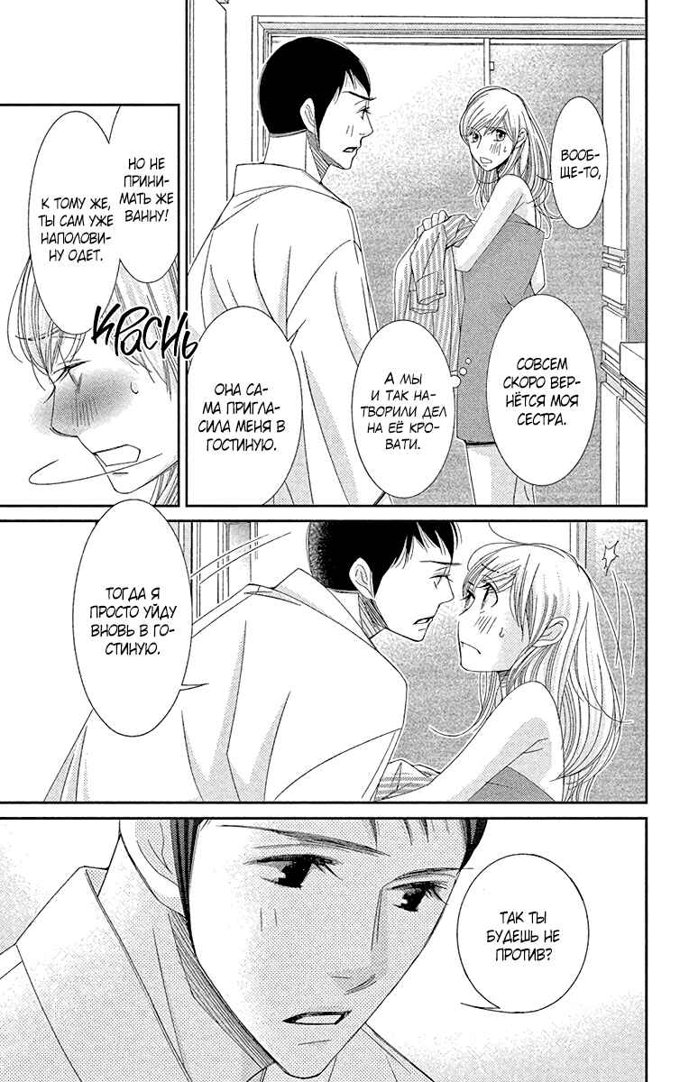 5-ji kara 9-ji made Chapter 33 - Page 3