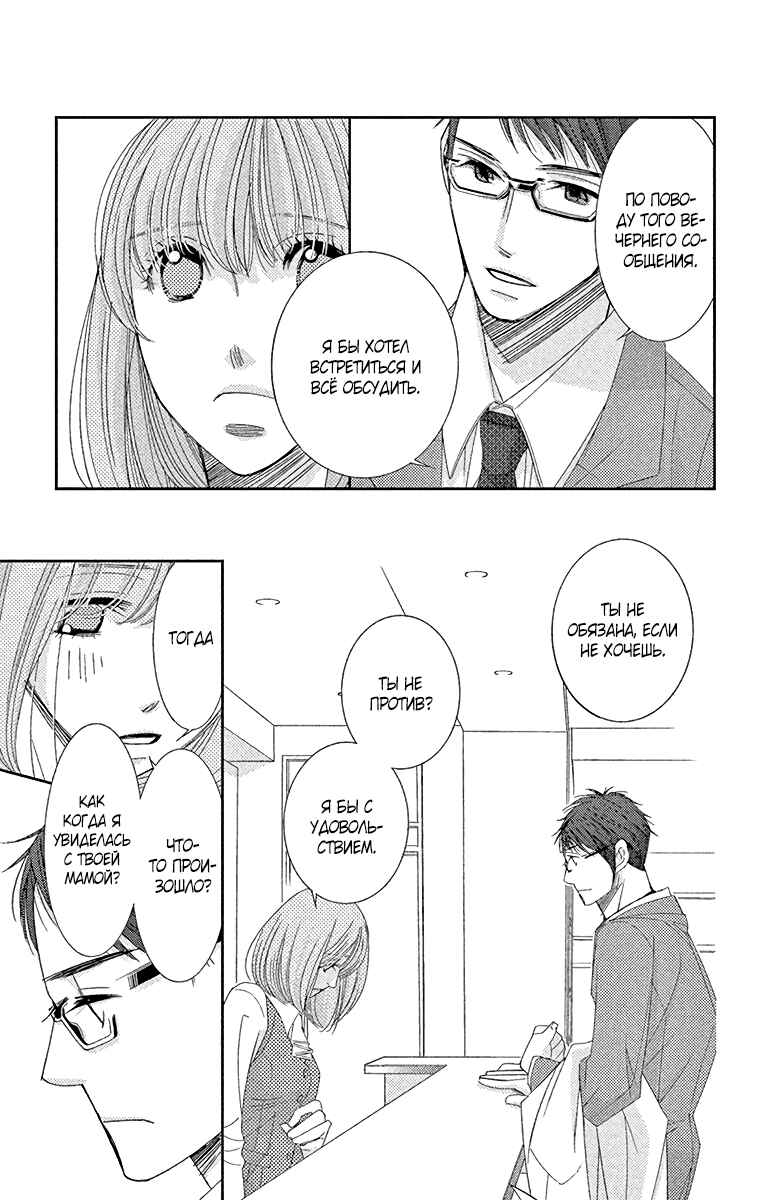 5-ji kara 9-ji made Chapter 33 - Page 31