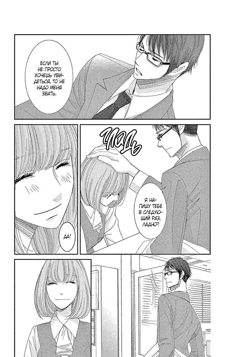 5-ji kara 9-ji made Chapter 33 - Page 32