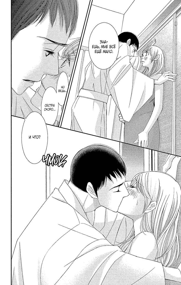 5-ji kara 9-ji made Chapter 33 - Page 4
