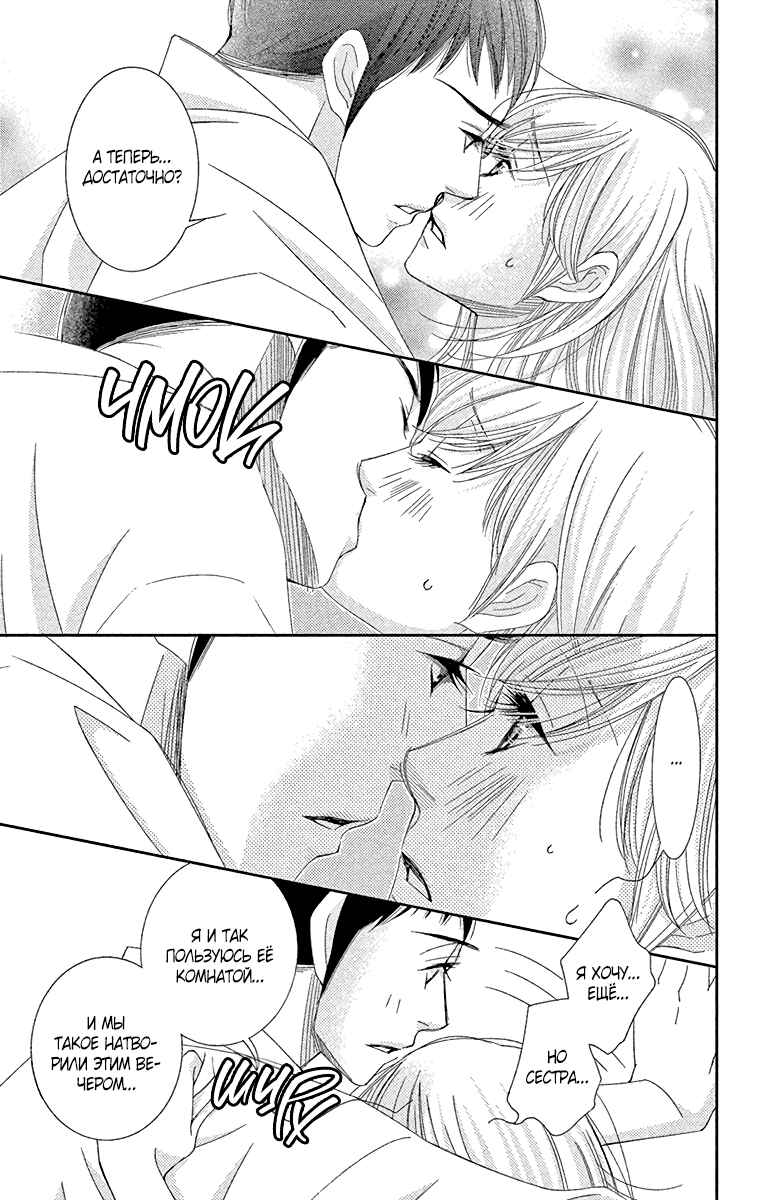5-ji kara 9-ji made Chapter 33 - Page 5