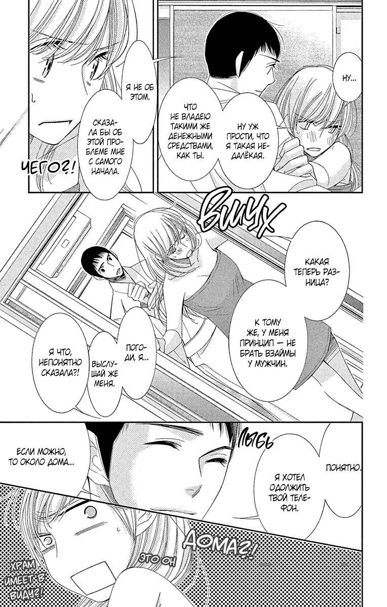 5-ji kara 9-ji made Chapter 33 - Page 7