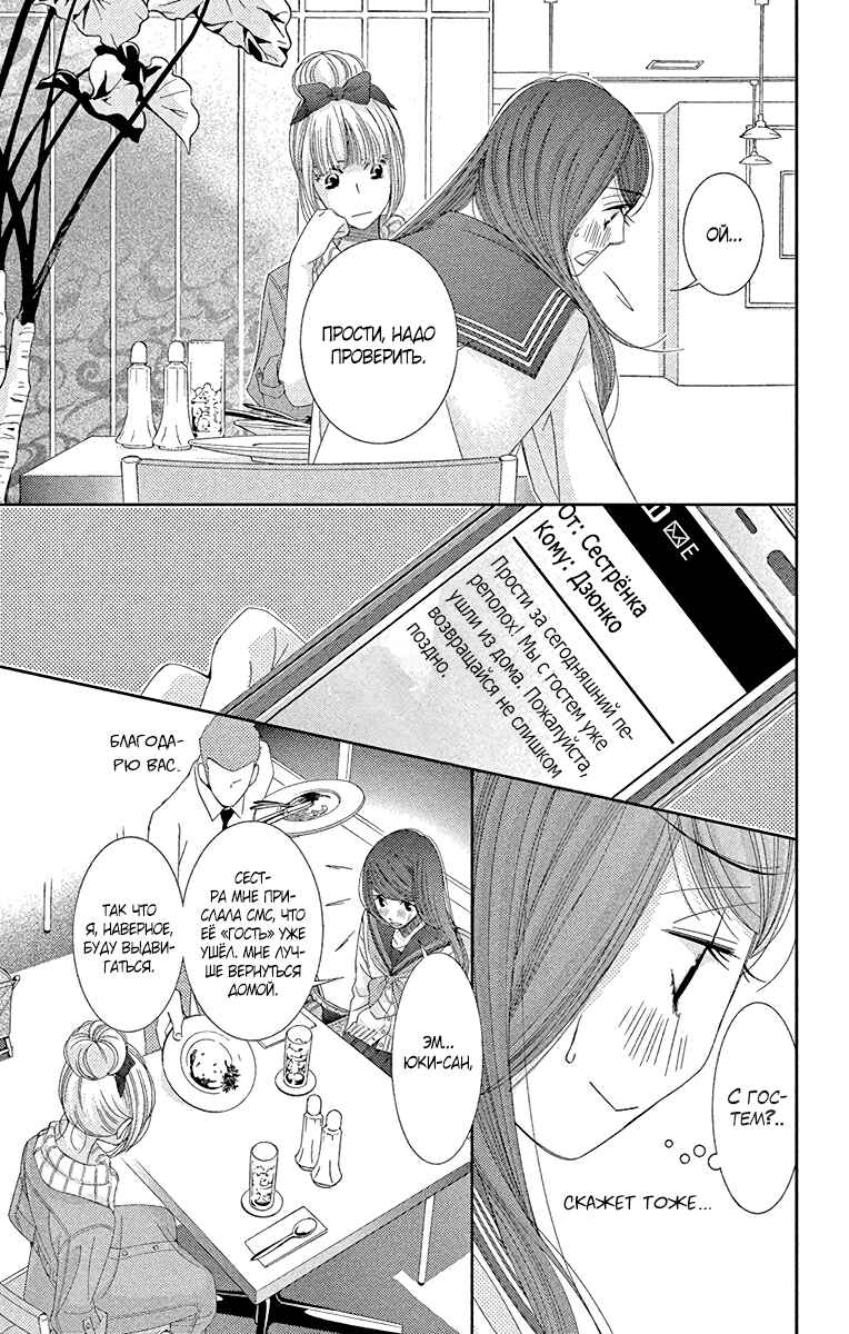 5-ji kara 9-ji made Chapter 33 - Page 9