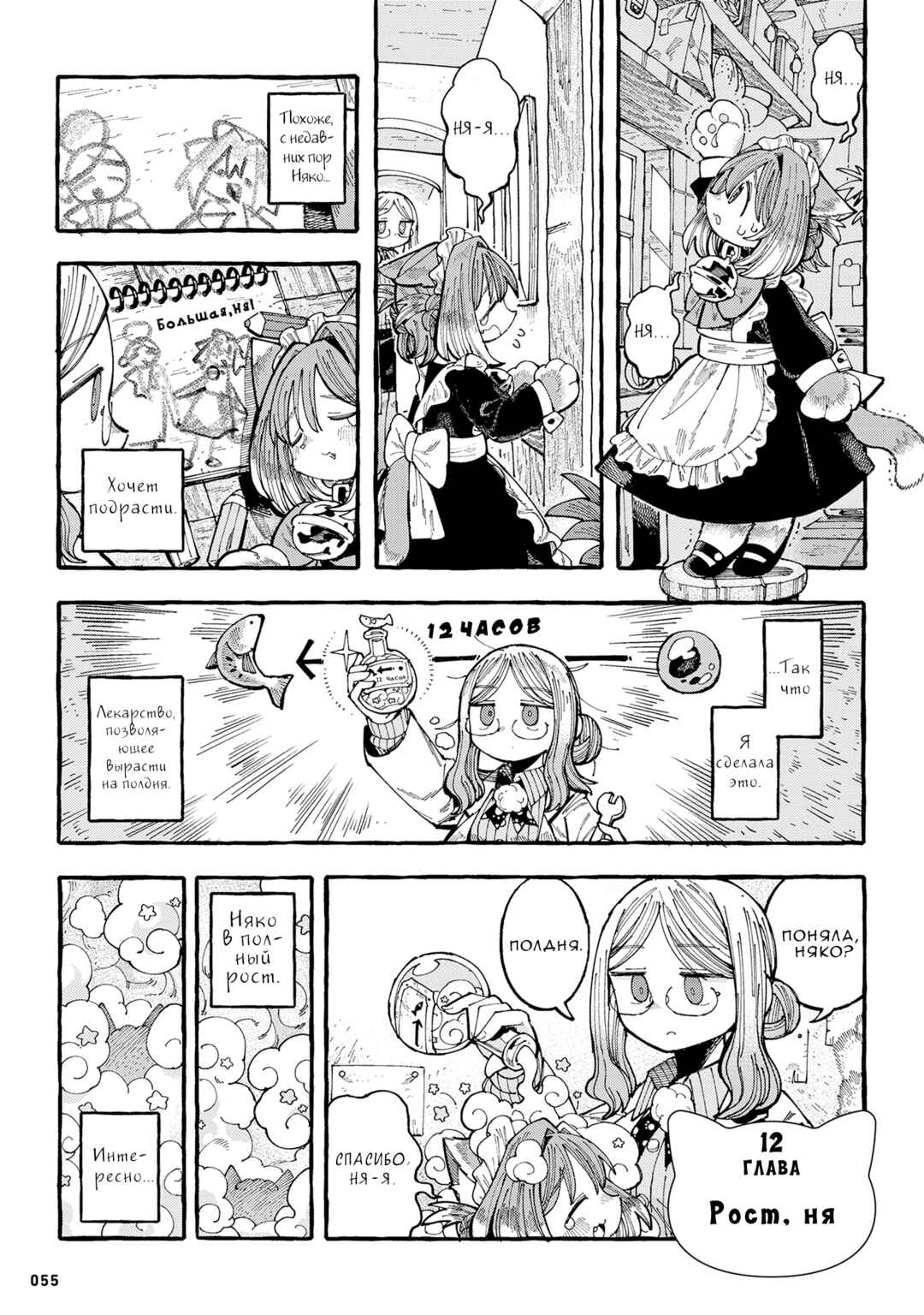 Nyako to Hakase Chapter 12 - Page 1