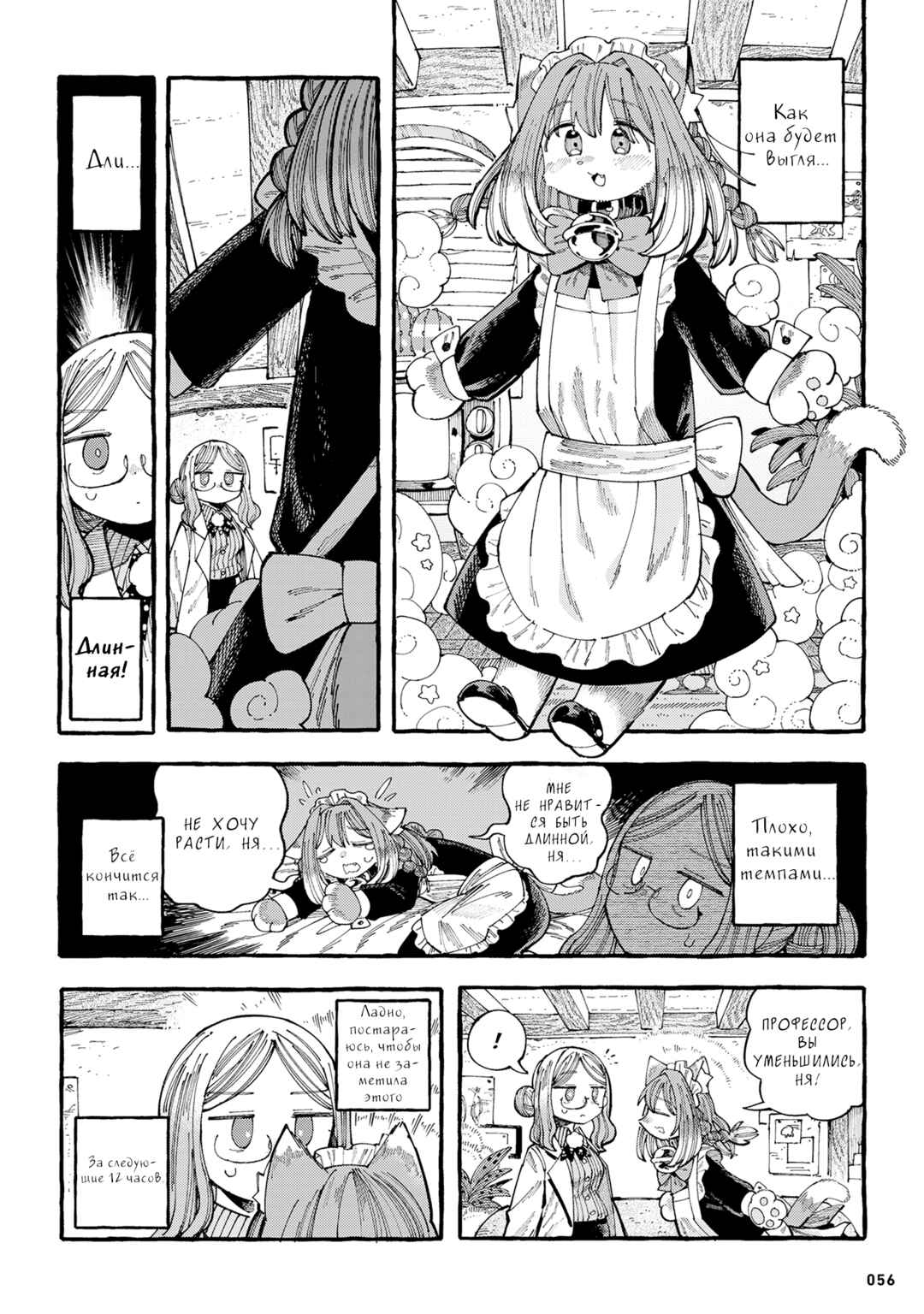 Nyako to Hakase Chapter 12 - Page 2