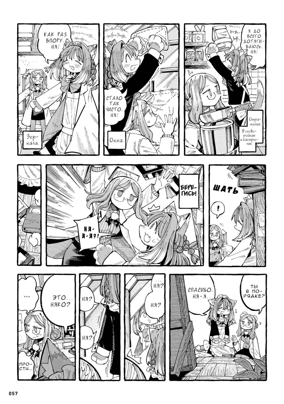 Nyako to Hakase Chapter 12 - Page 3