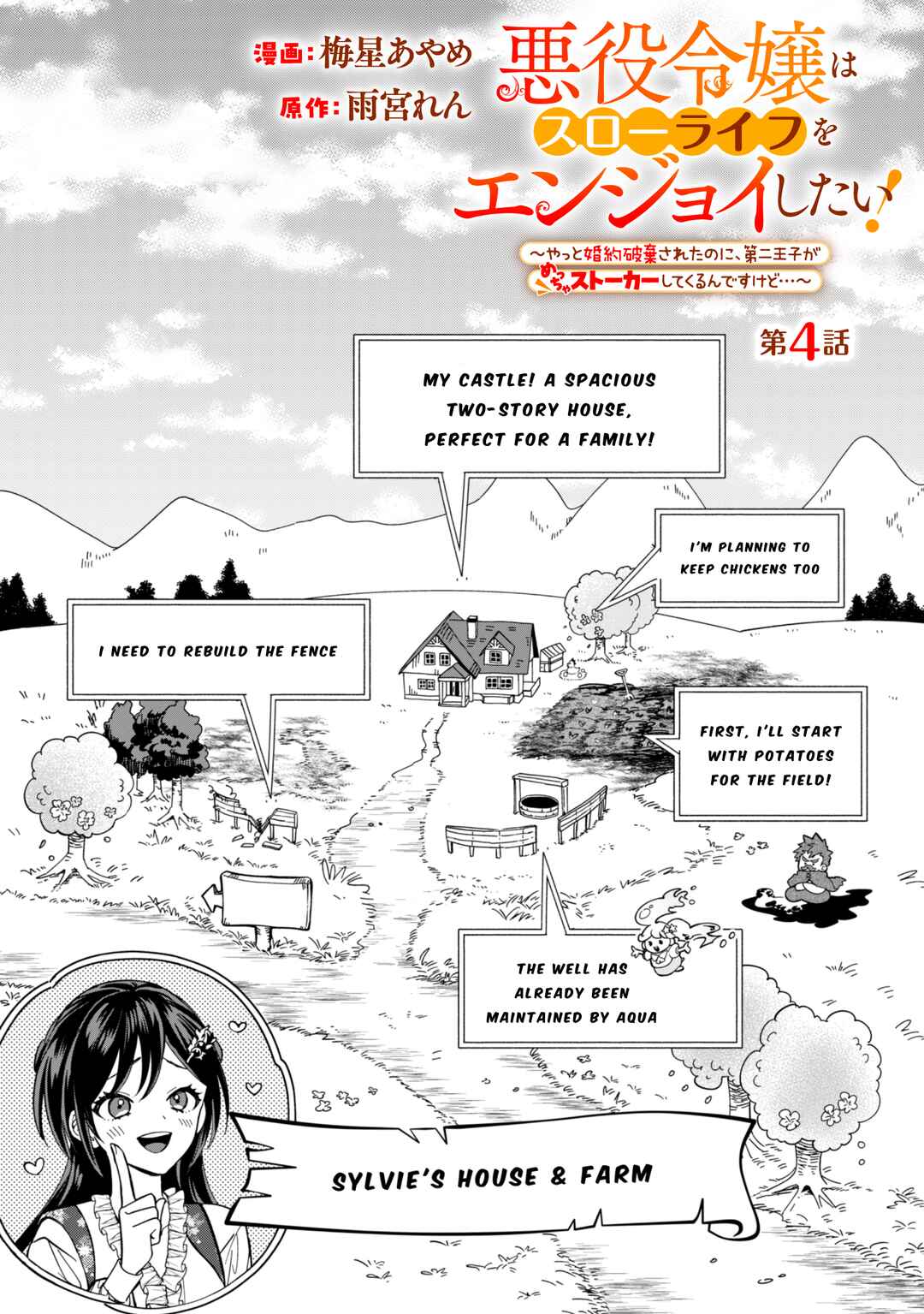 Akuyaku Reijou wa Slow Life wo Enjoy Shitai! Chapter 4 - Page 1