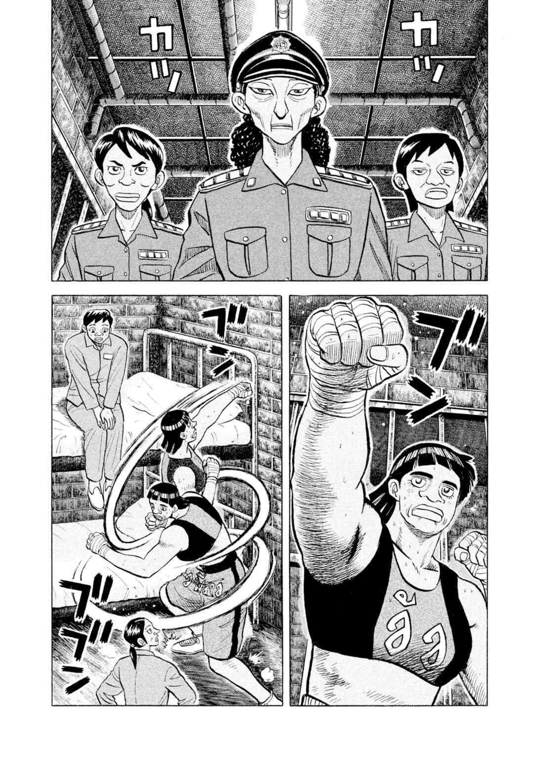 Rice Shoulder Chapter 45 - Page 6