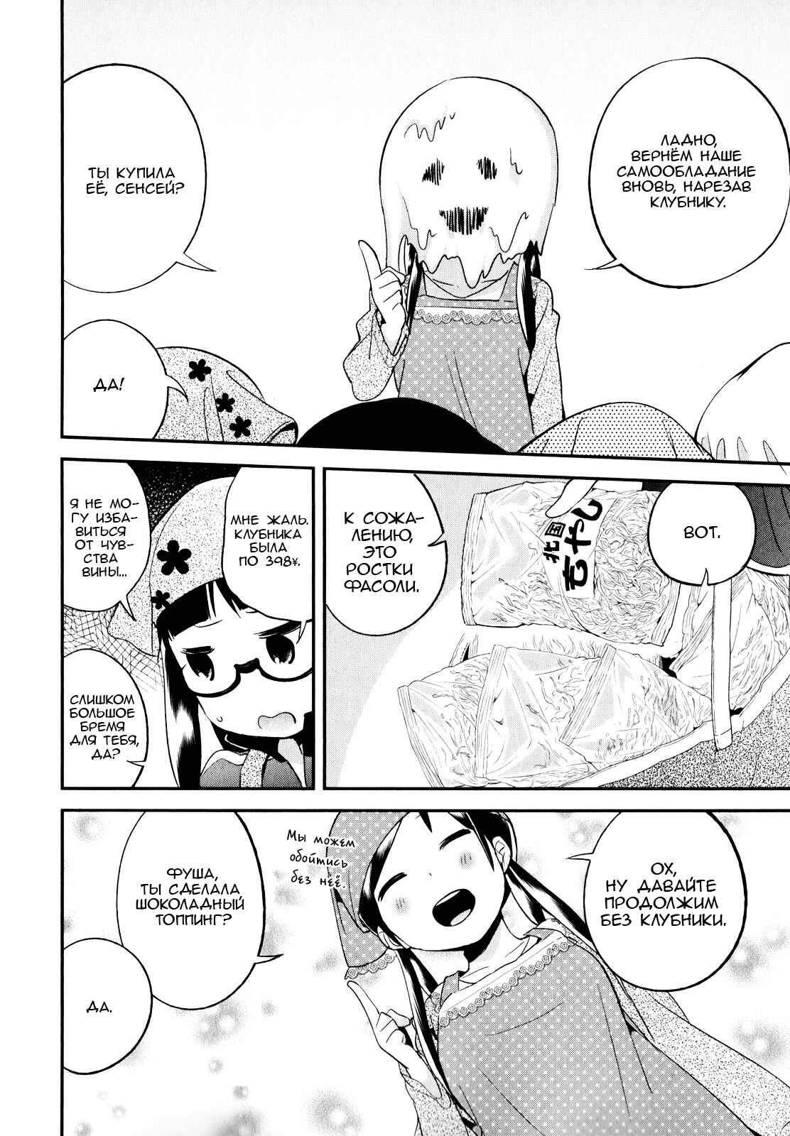 Denkigai no Honya-san Chapter 22 - Page 11