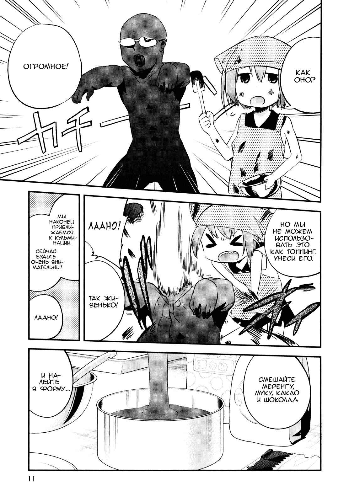 Denkigai no Honya-san Chapter 22 - Page 12