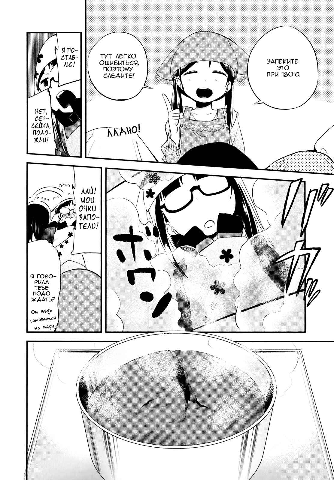 Denkigai no Honya-san Chapter 22 - Page 13