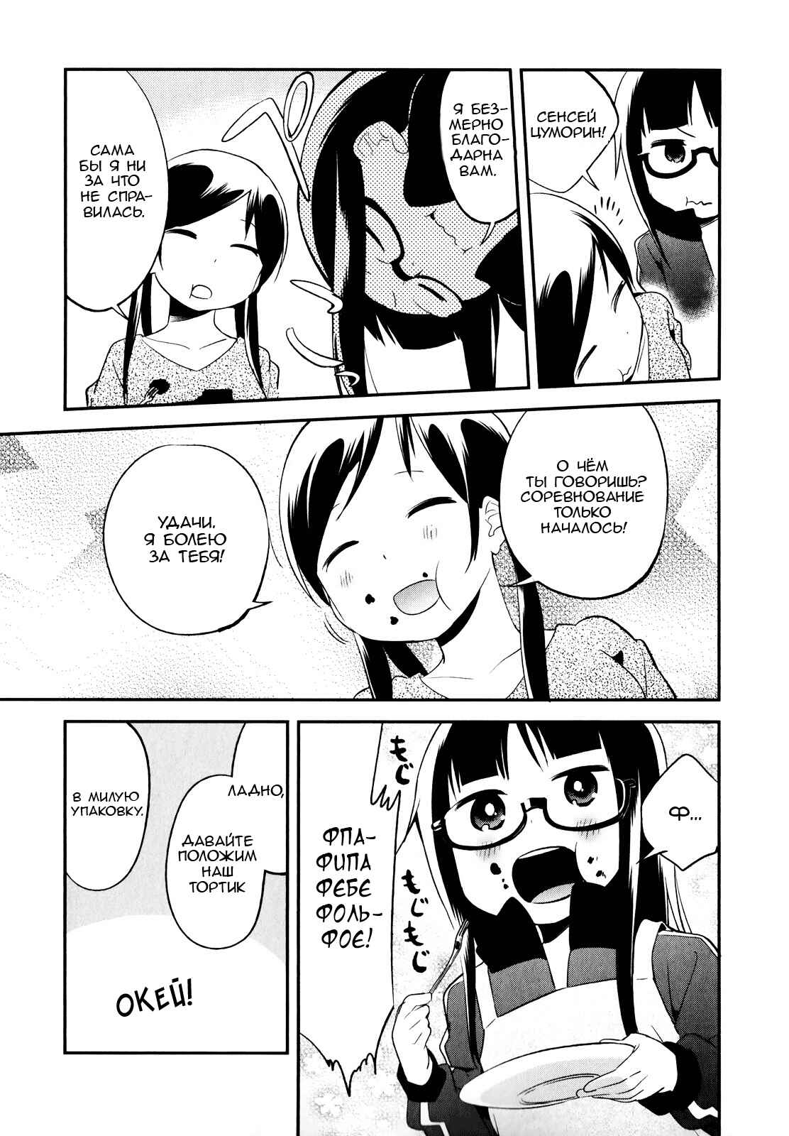 Denkigai no Honya-san Chapter 22 - Page 16