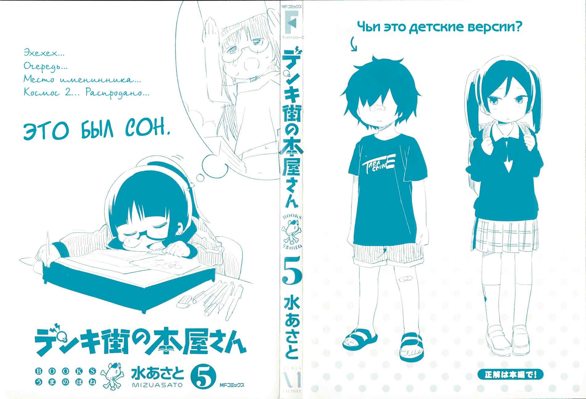 Denkigai no Honya-san Chapter 22 - Page 2