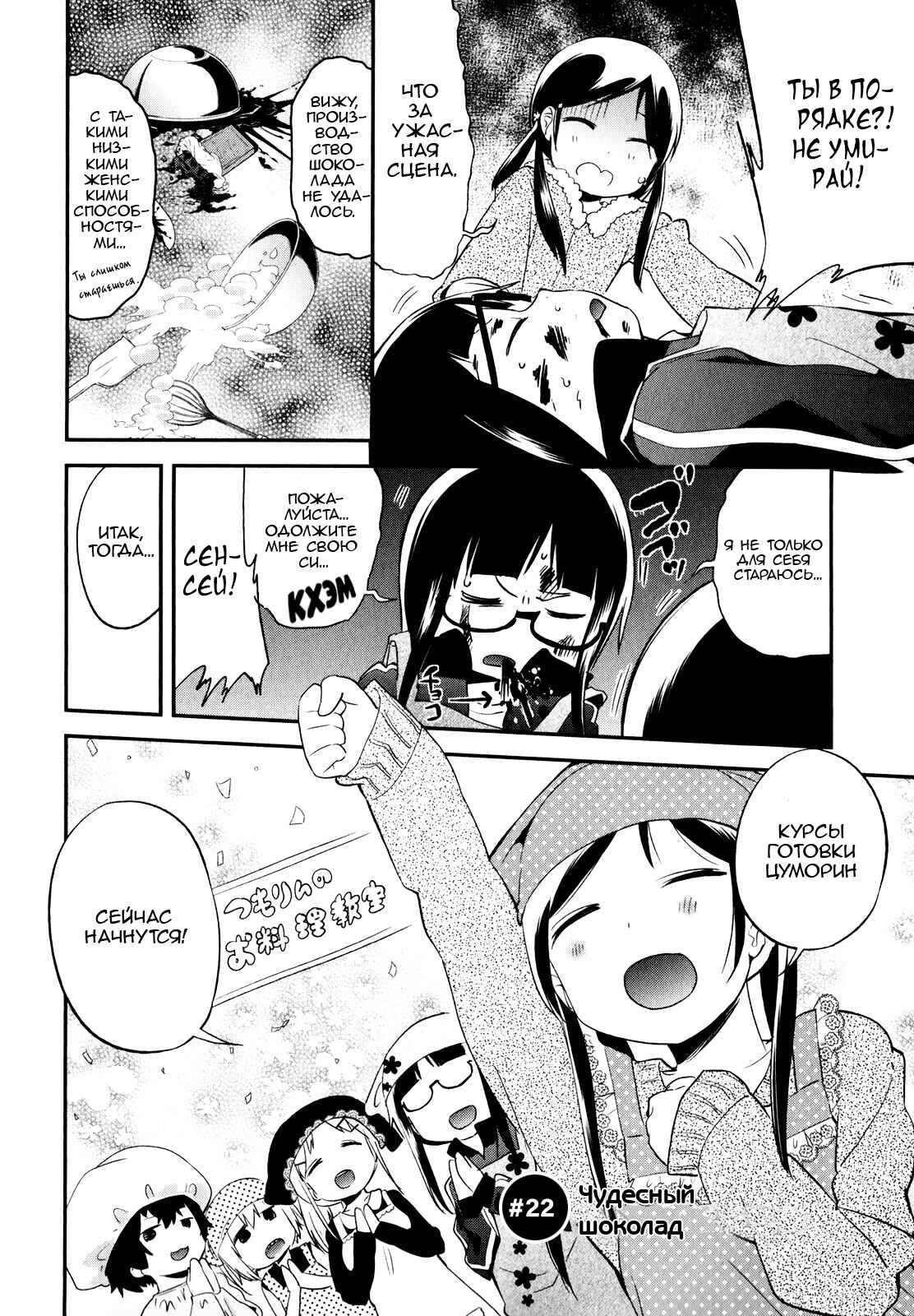 Denkigai no Honya-san Chapter 22 - Page 7