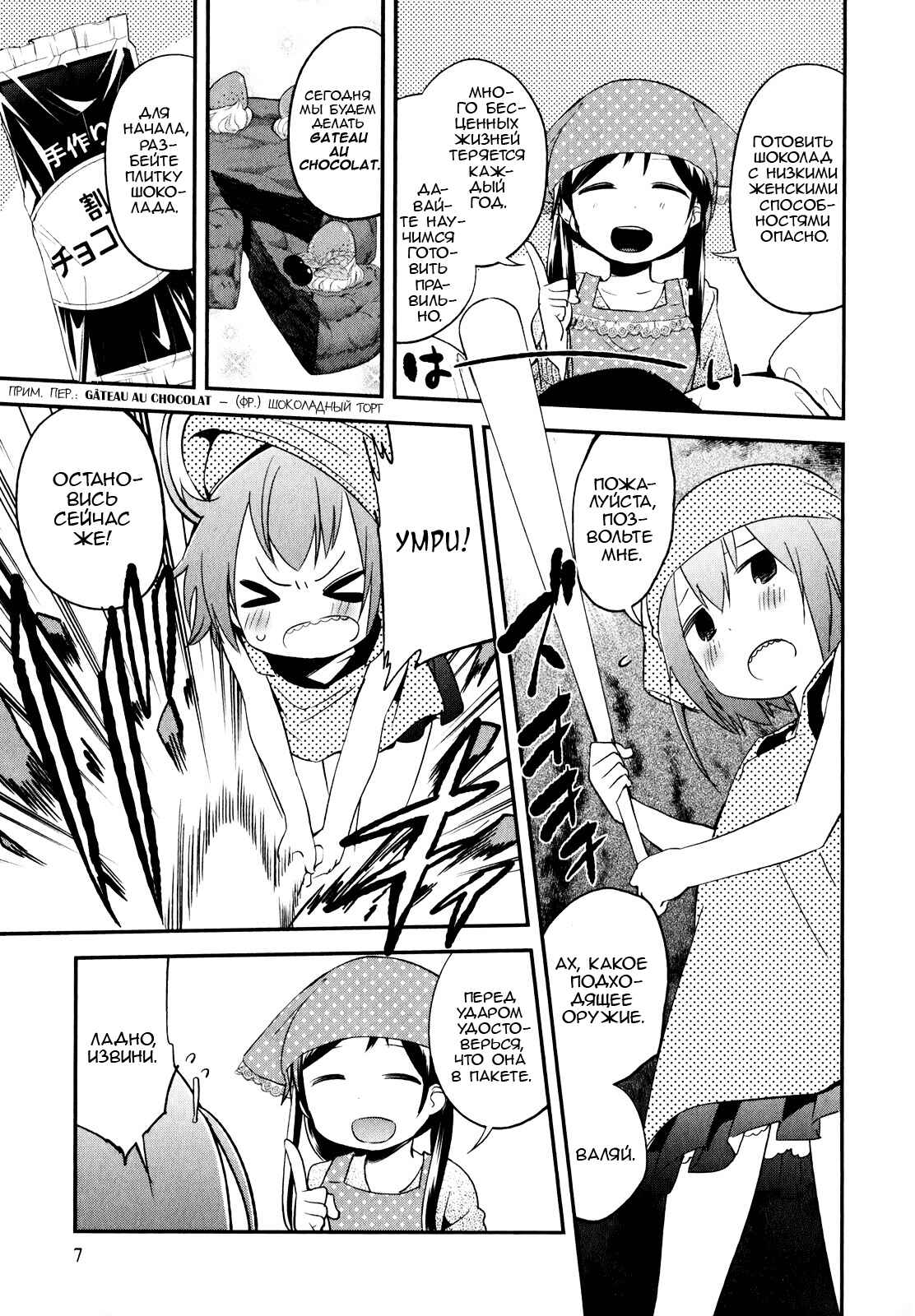 Denkigai no Honya-san Chapter 22 - Page 8