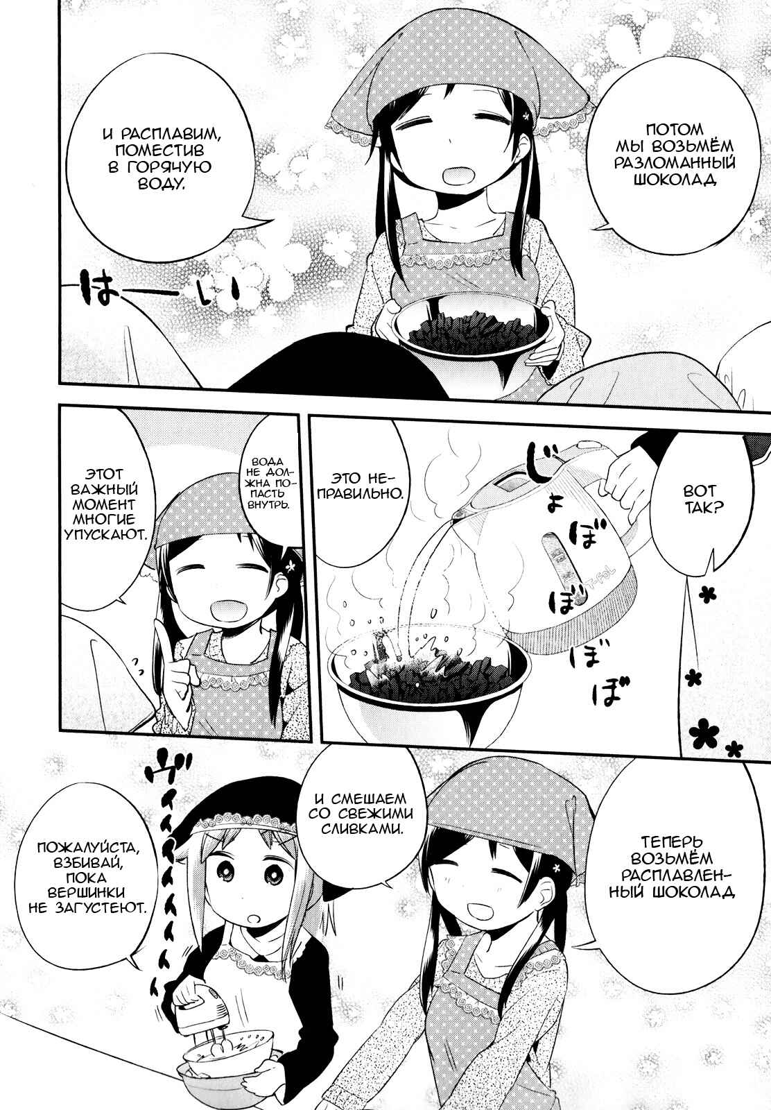 Denkigai no Honya-san Chapter 22 - Page 9