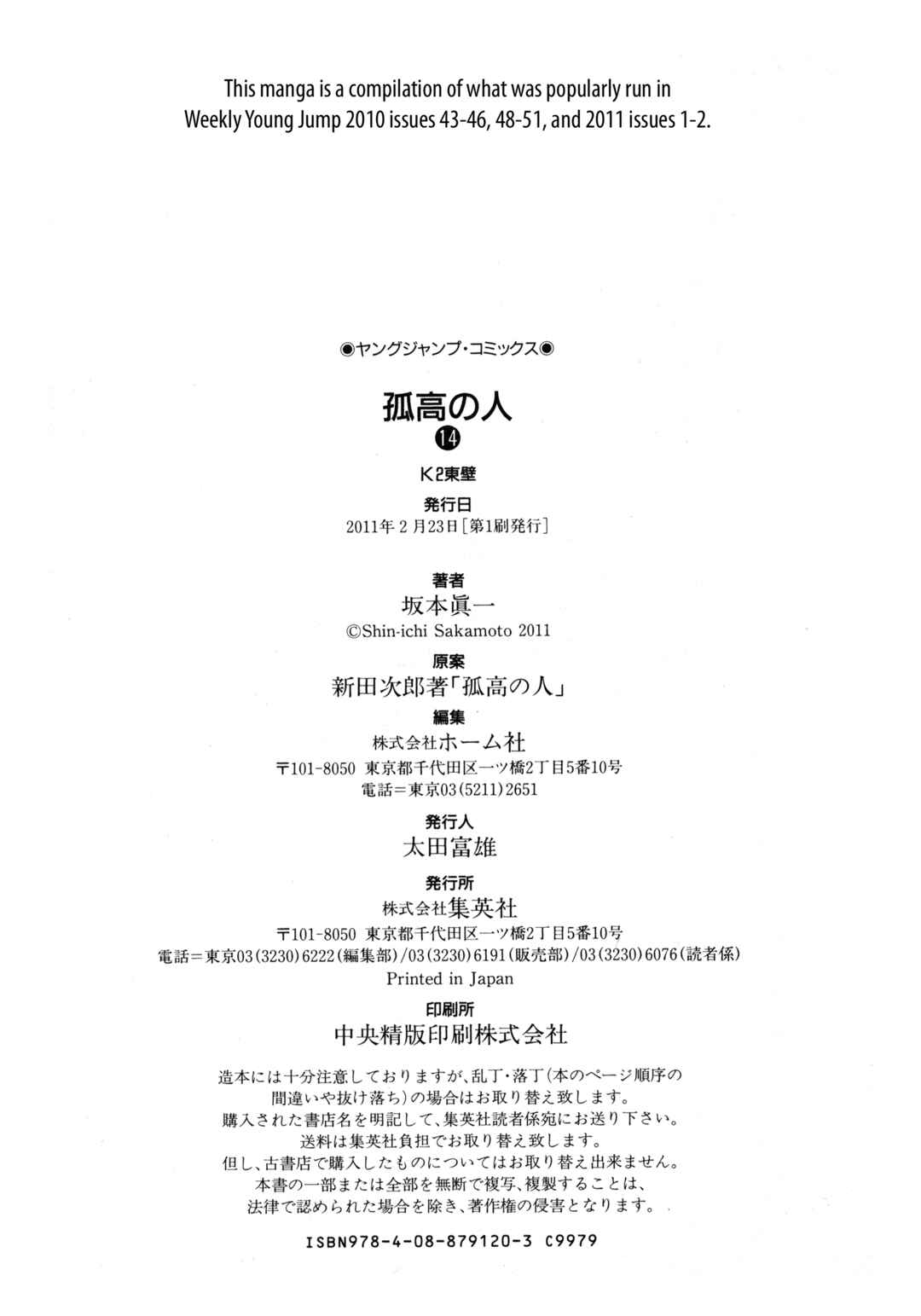 Kokou no Hito Chapter 142 - Page 23
