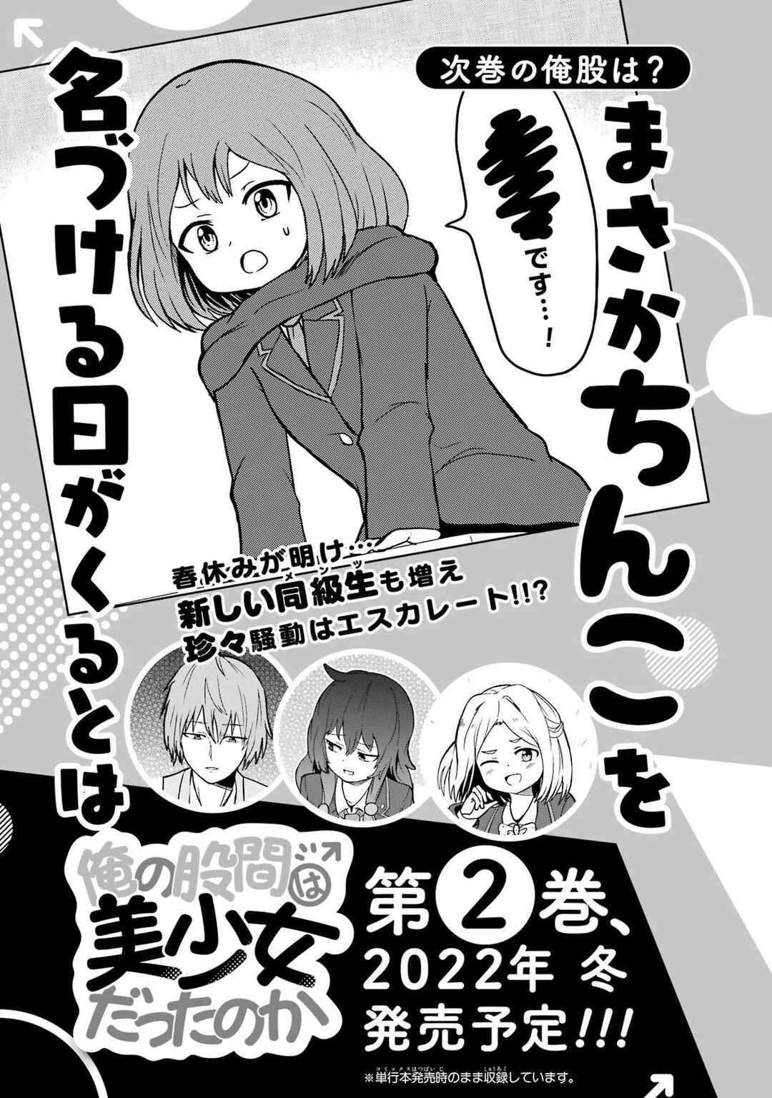 Ore no Kokan wa Bishoujo Datta no ka Chapter 14.5 - Page 6