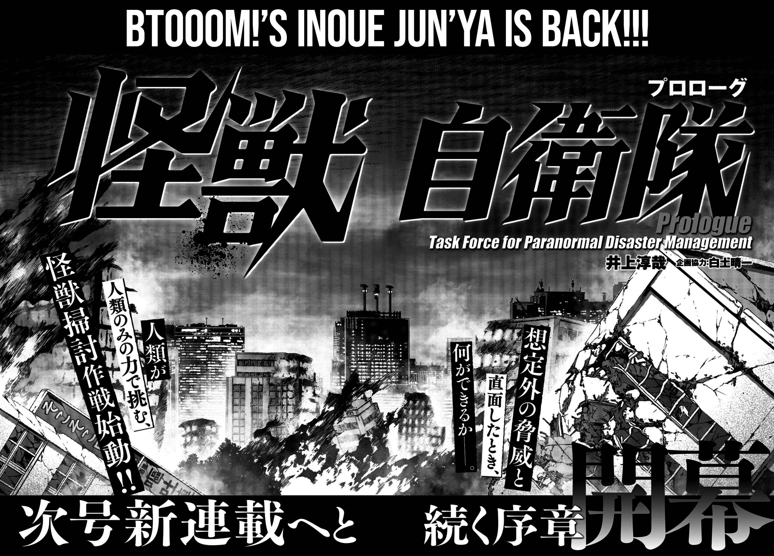 Kaijuu Jieitai Chapter 0 - Page 6