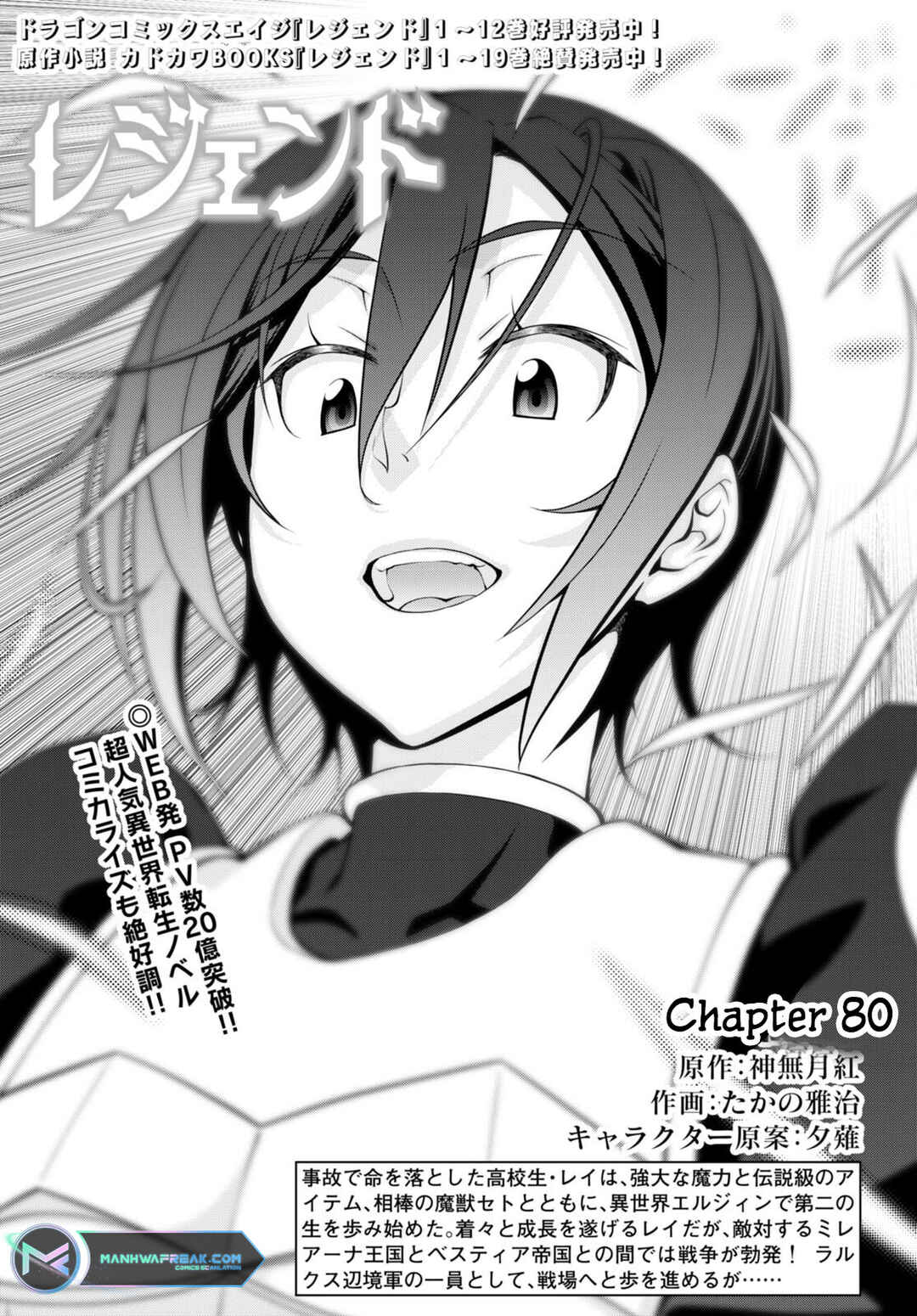 Legend Chapter 80 - Page 2