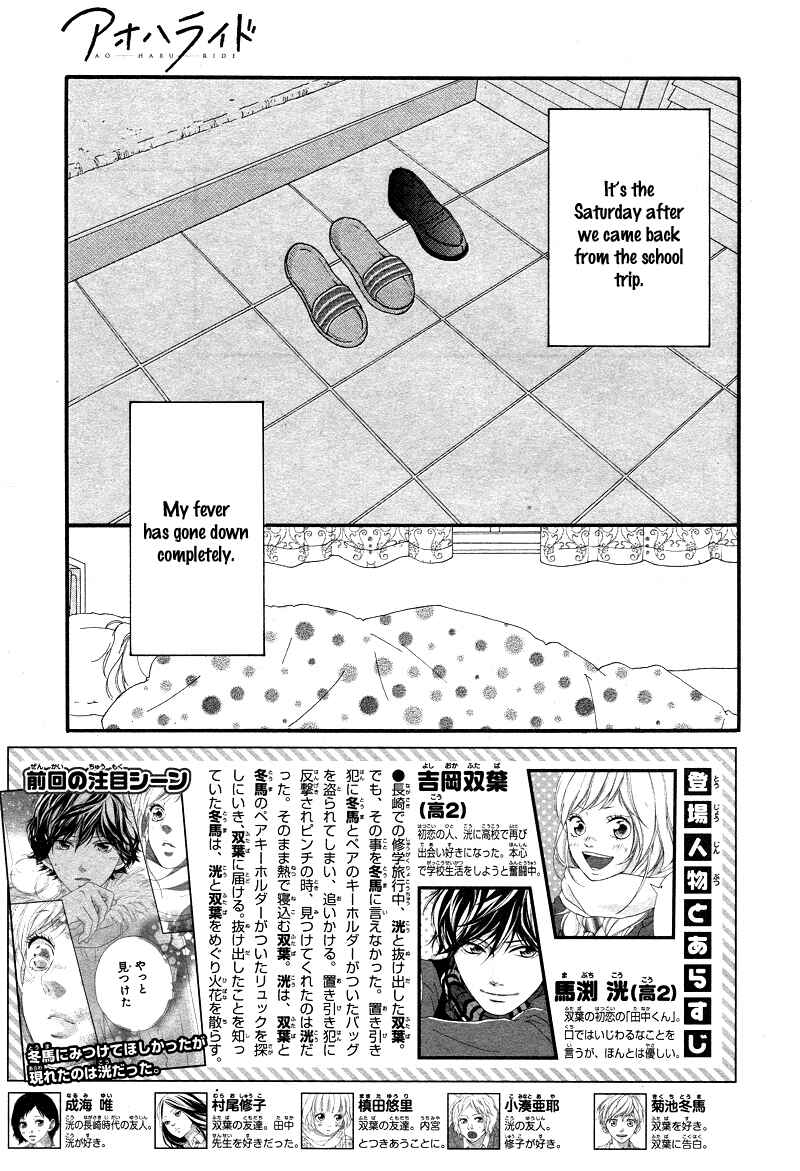 Ao Haru Ride Chapter 42 - Page 5