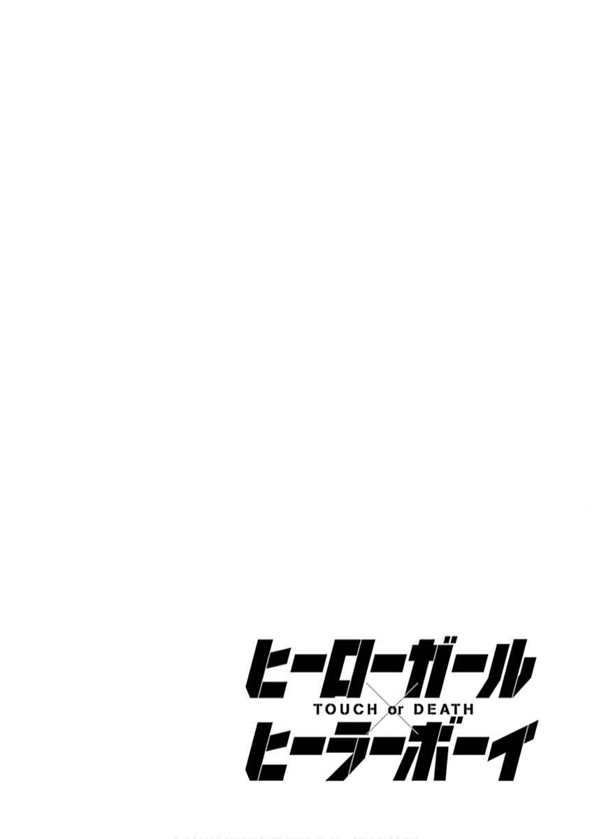 Hero Girl × Healer Boy: Touch or Death Chapter 5 - Page 19