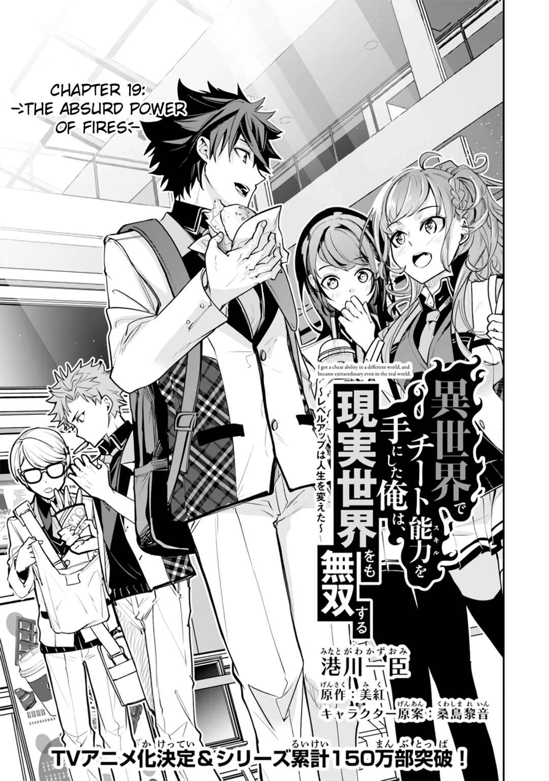 Isekai de Cheat Skill wo Te ni Shita Ore wa, Genjitsu Sekai wo mo Musou Suru: Level Up wa Jinsei wo Kaeta Chapter 19 - Page 2
