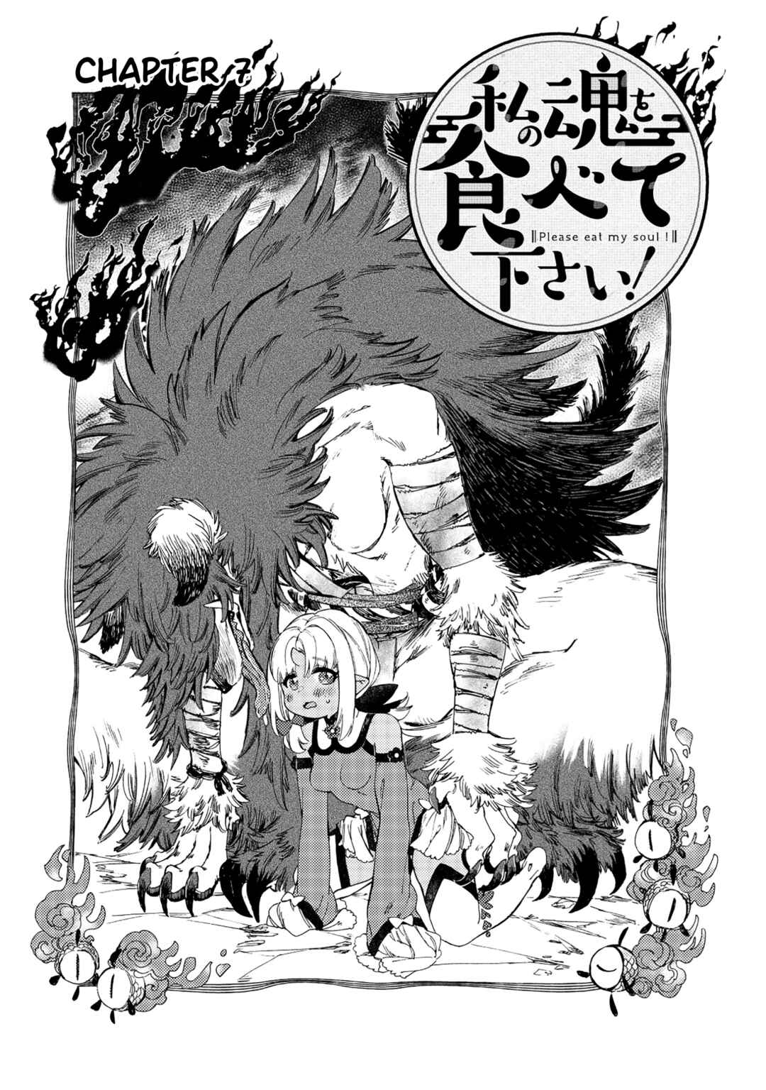 Watashi no Tamashii wo Tabete Kudasai! Chapter 7 - Page 1