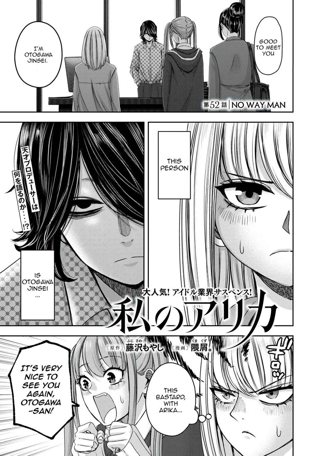 Watashi no Arika Chapter 52 - Page 2