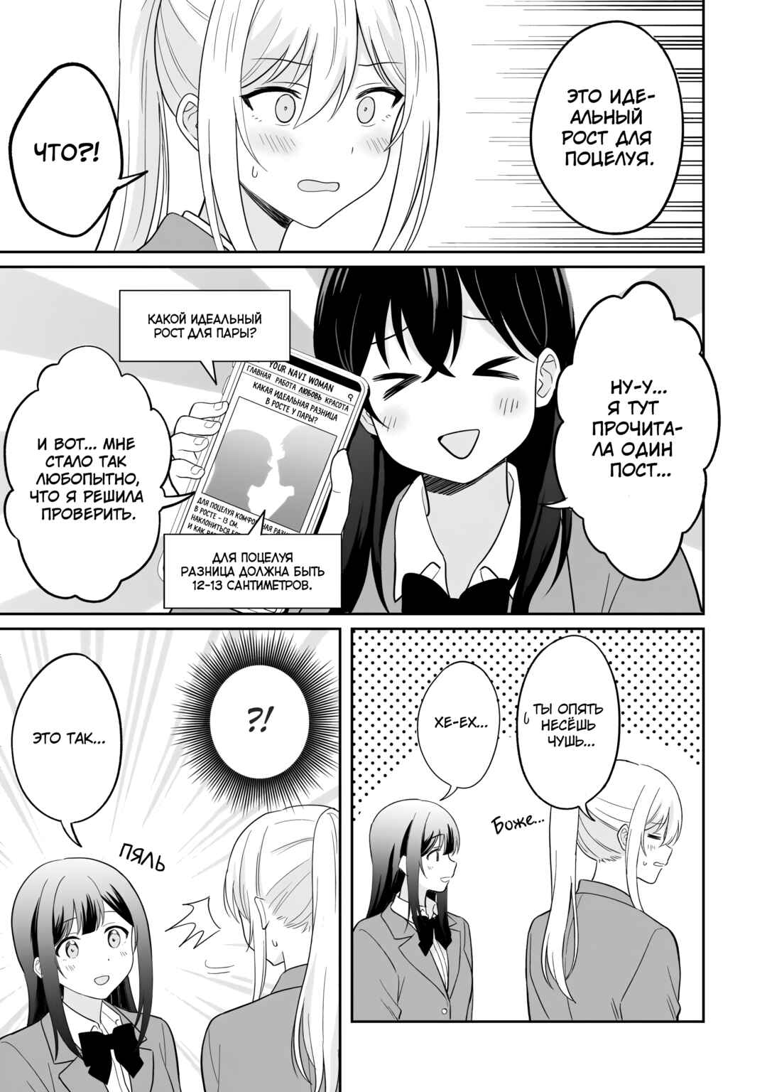 Shy na Ano Ko ni Natsukaretai Chapter 6 - Page 15