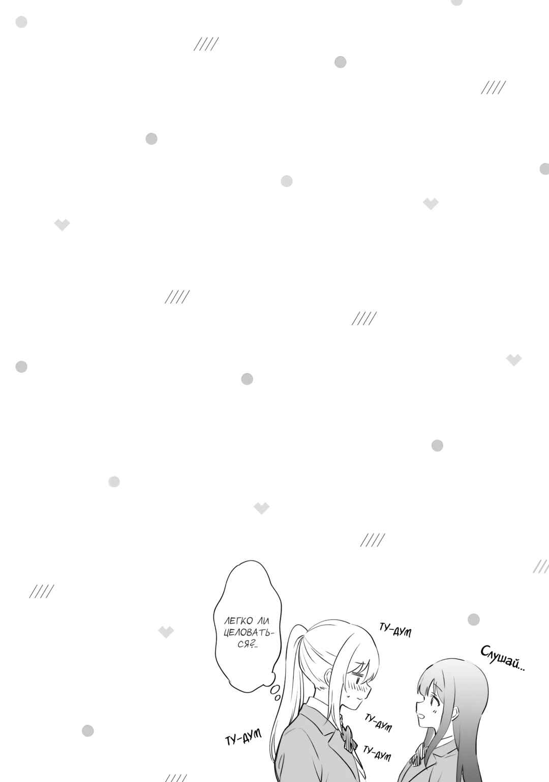 Shy na Ano Ko ni Natsukaretai Chapter 6 - Page 20