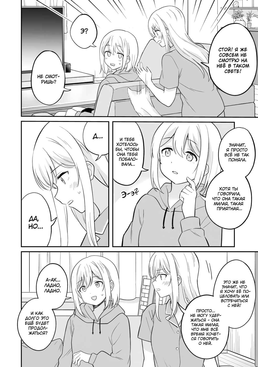 Shy na Ano Ko ni Natsukaretai Chapter 6 - Page 4