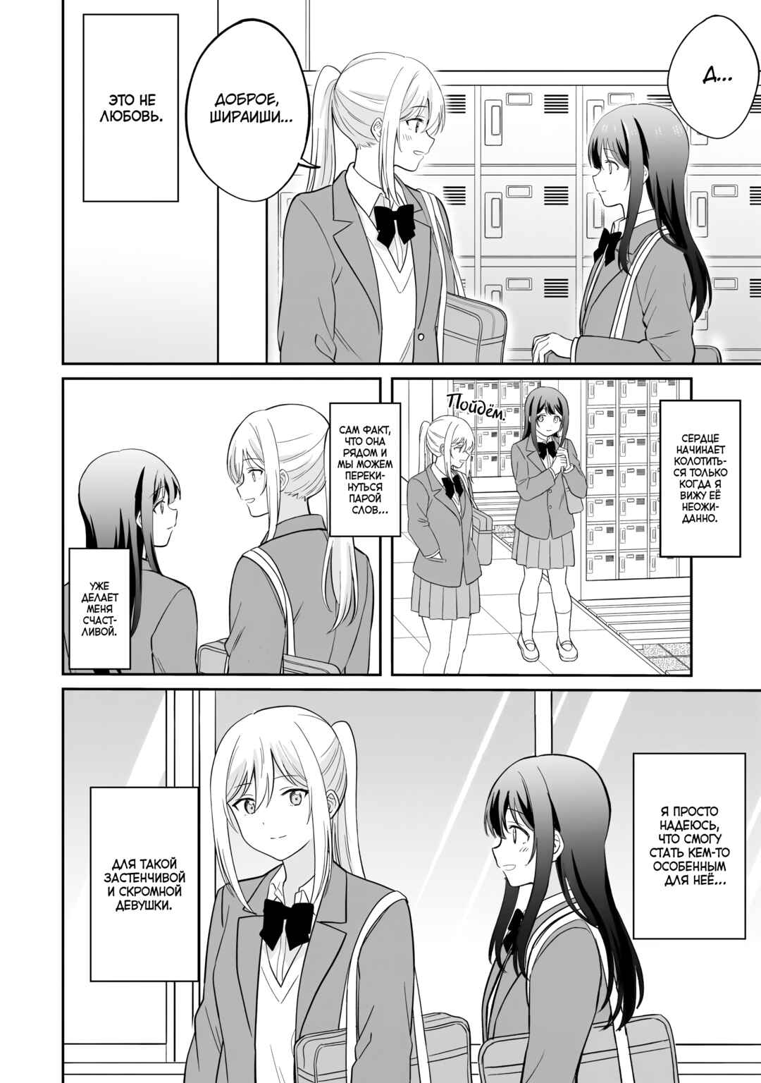 Shy na Ano Ko ni Natsukaretai Chapter 6 - Page 8
