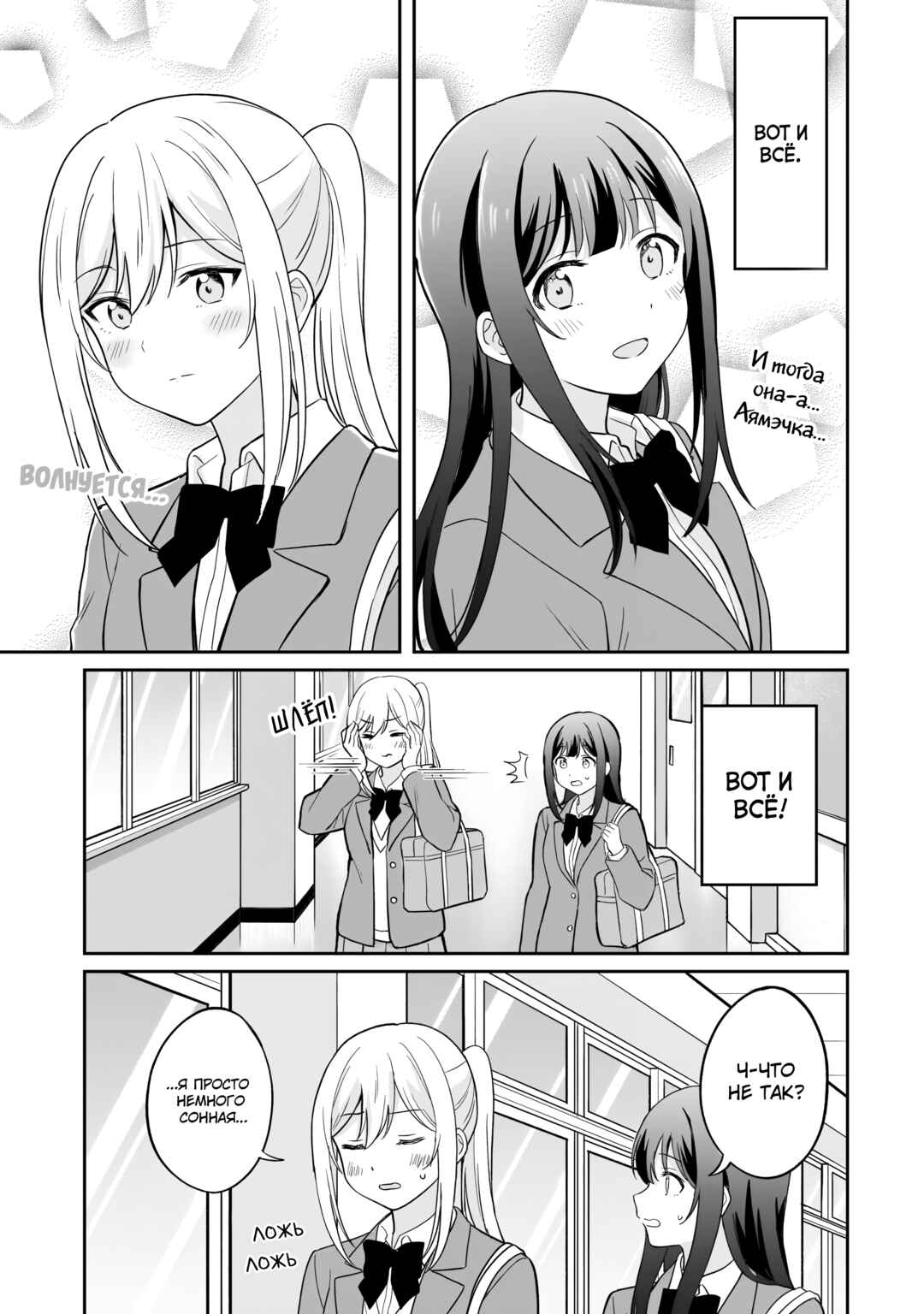 Shy na Ano Ko ni Natsukaretai Chapter 6 - Page 9