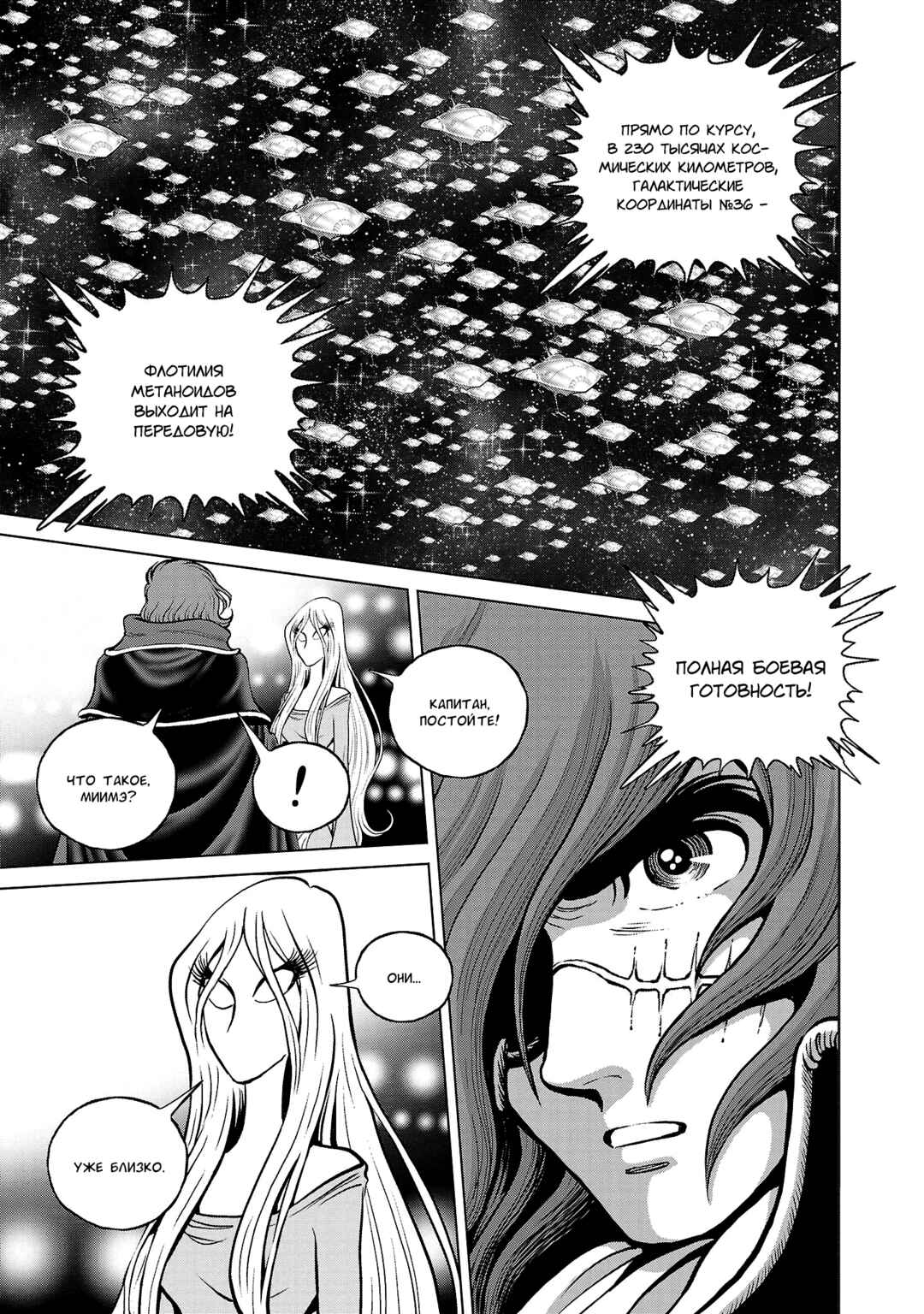 Ginga Tetsudo 999 - Another Story: Ultimate Journey Chapter 45 - Page 10