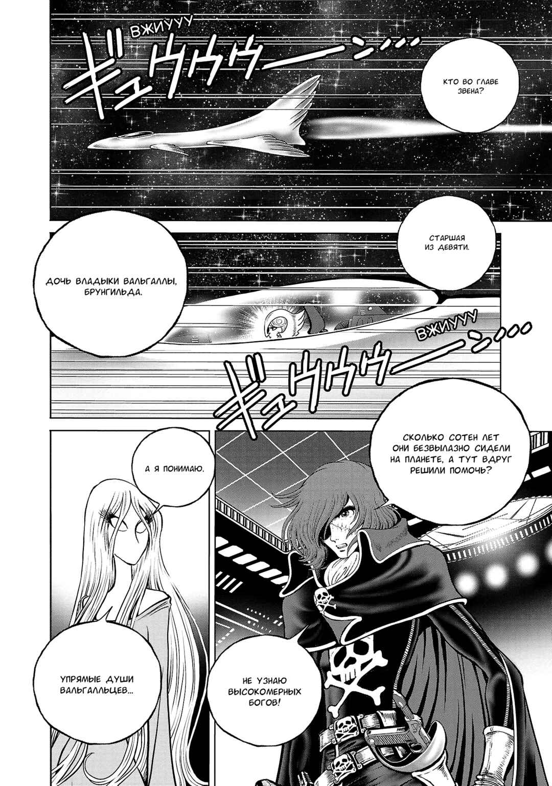 Ginga Tetsudo 999 - Another Story: Ultimate Journey Chapter 45 - Page 14