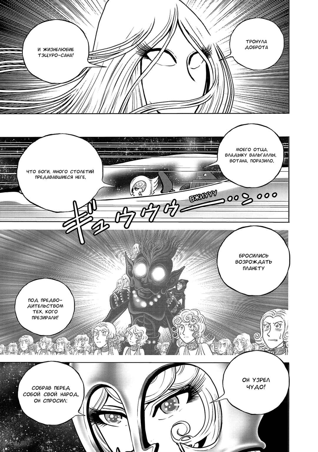 Ginga Tetsudo 999 - Another Story: Ultimate Journey Chapter 45 - Page 15