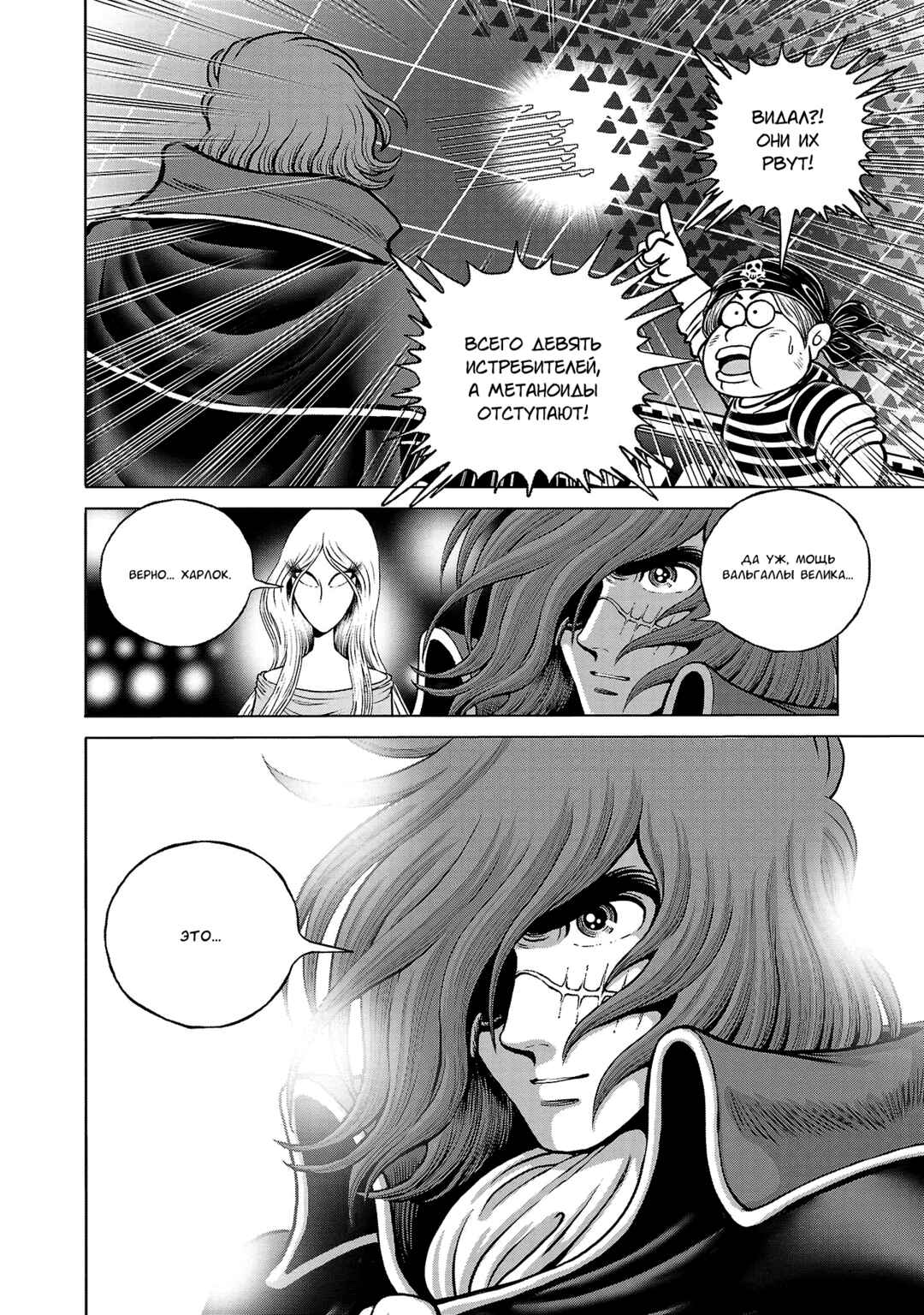 Ginga Tetsudo 999 - Another Story: Ultimate Journey Chapter 45 - Page 20