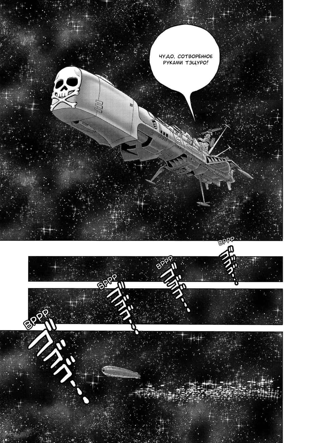 Ginga Tetsudo 999 - Another Story: Ultimate Journey Chapter 45 - Page 21